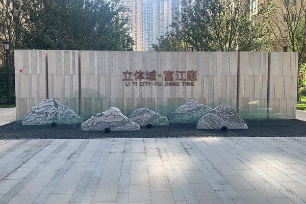 三江立体城富江庭