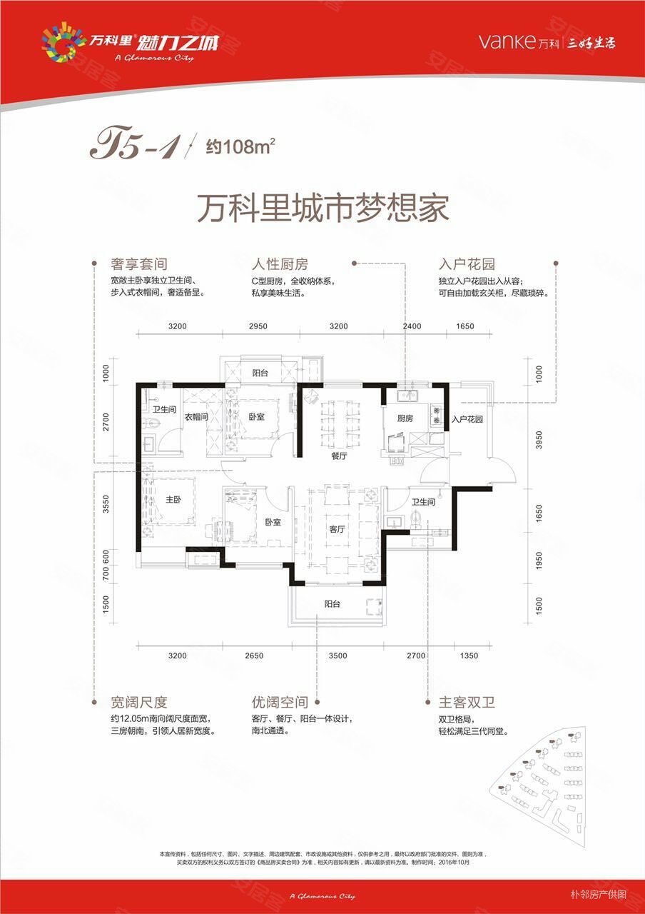 万科魅力之城 观澜里106户型,万科魅力之城二手房,150万,3室2厅,2卫