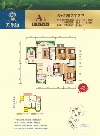 永坚欢乐颂5室2厅2卫129㎡南北52万