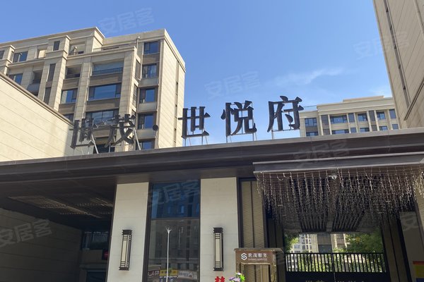 世茂世悦府