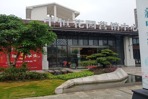 广州小区 广州周边小区 清远小区 中恒花园