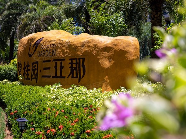 【多图】碧桂园三亚郡领海,海坡租房,碧桂园领海小区 生活方便 交通