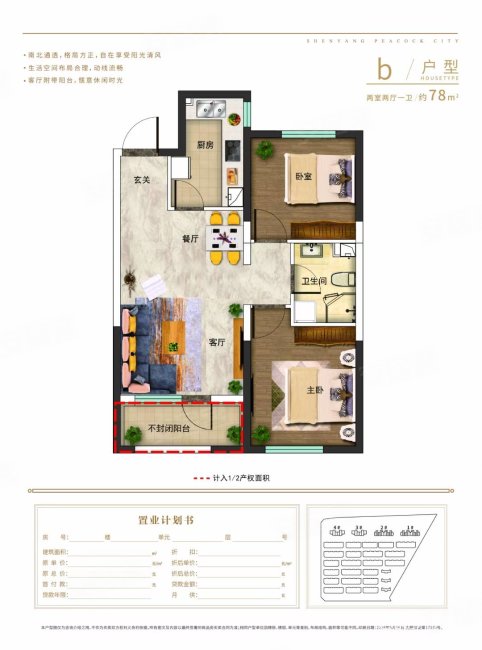 孔雀城剑桥郡(3.2期)2室2厅1卫78㎡南北30万
