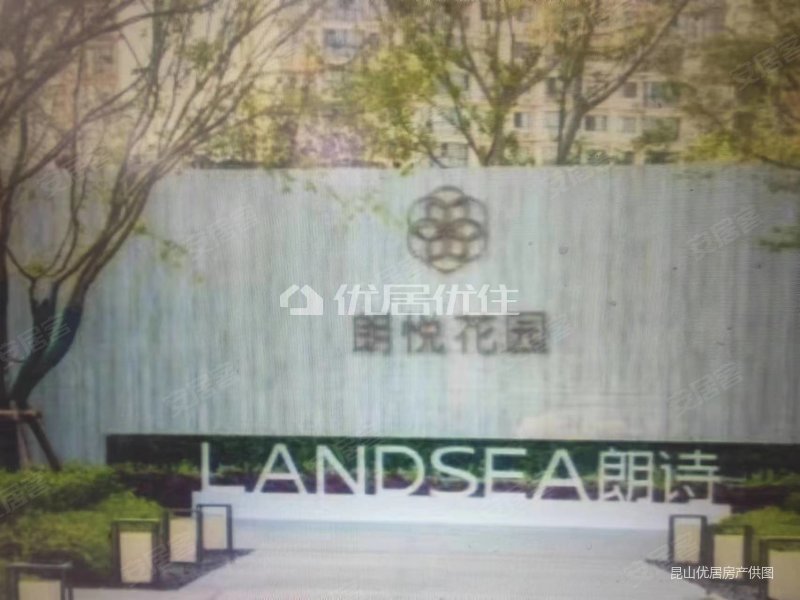 看房方便 有钥匙,朗悦花园二手房,247万,3室2厅,2卫,114平米-昆山安居
