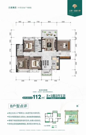 云星玉园大观4室2厅2卫112㎡南北52万