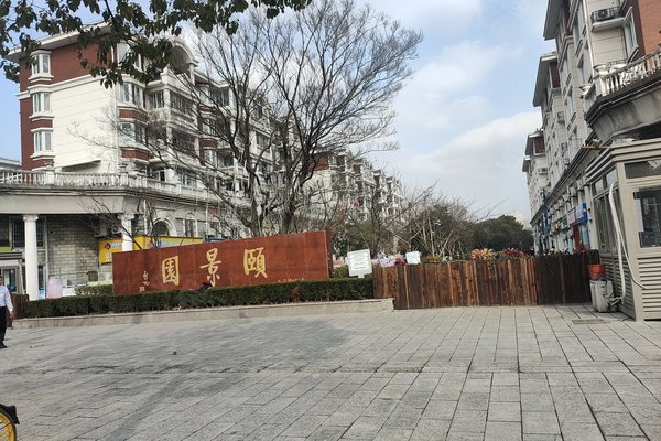 三盛颐景园(公寓住宅)