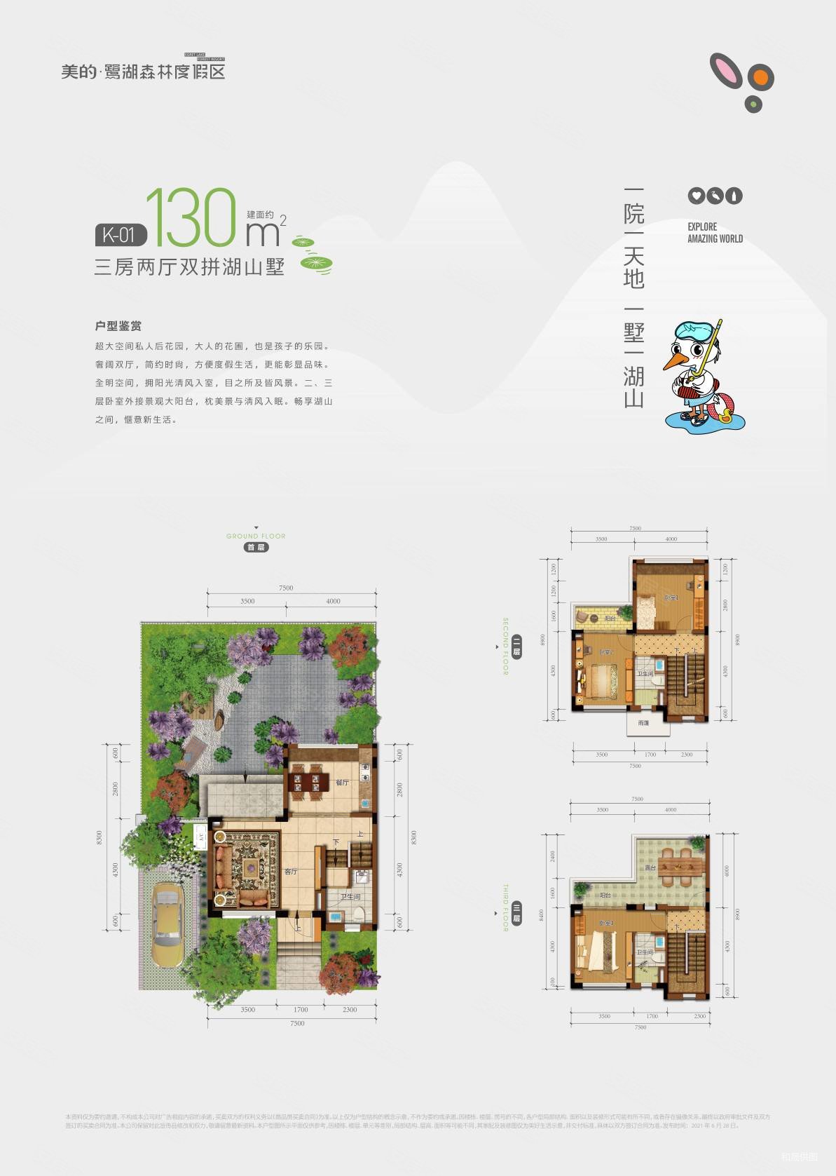美的鹭湖森林度假区别墅130平190万3室3厅3卫