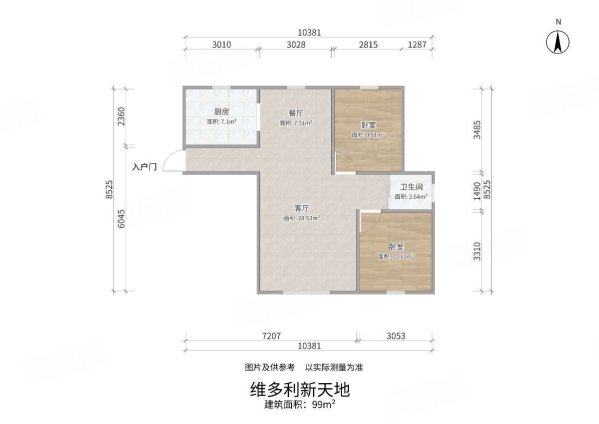 维多利新天地2室2厅1卫99㎡南北66万