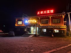 甘孜道孚县花园广场道孚雅拉花园 10室1厅9卫出租房源真实图片