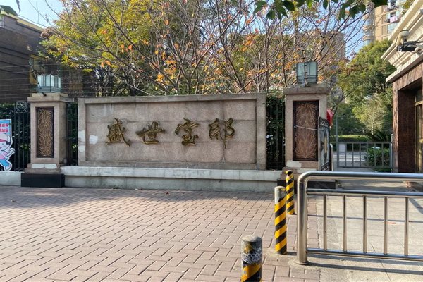 盛世宝邸(一期)