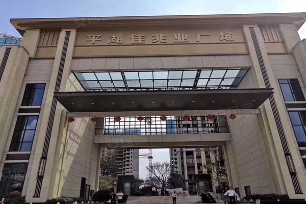 平湖佳兆业广场(商住楼)