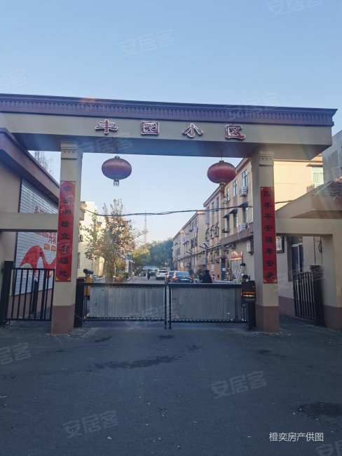 丰园小区 产权清晰 近医院 南北通透 满五   低密度社区