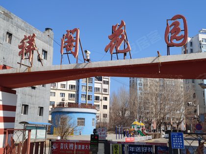 祥阁花园,发展路 - 大庆祥阁花园二手房,租房,房价-大庆安居客