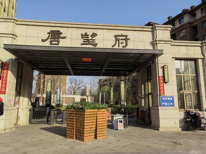 唐望府,津塘公路 - 天津唐望府二手房,租房,房价-天津安居客