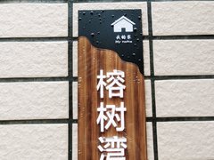 冼沙村自建房 2室1厅1卫