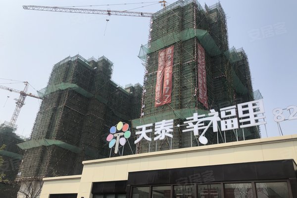 不足,天泰幸福里怎么样,天泰幸福里周边房产中介经纪人评价-青岛安居