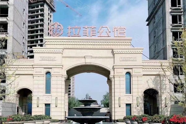 济宁小区 邹城小区 邹城小区 拉菲公馆 拉菲公馆怎么样特色 【小区