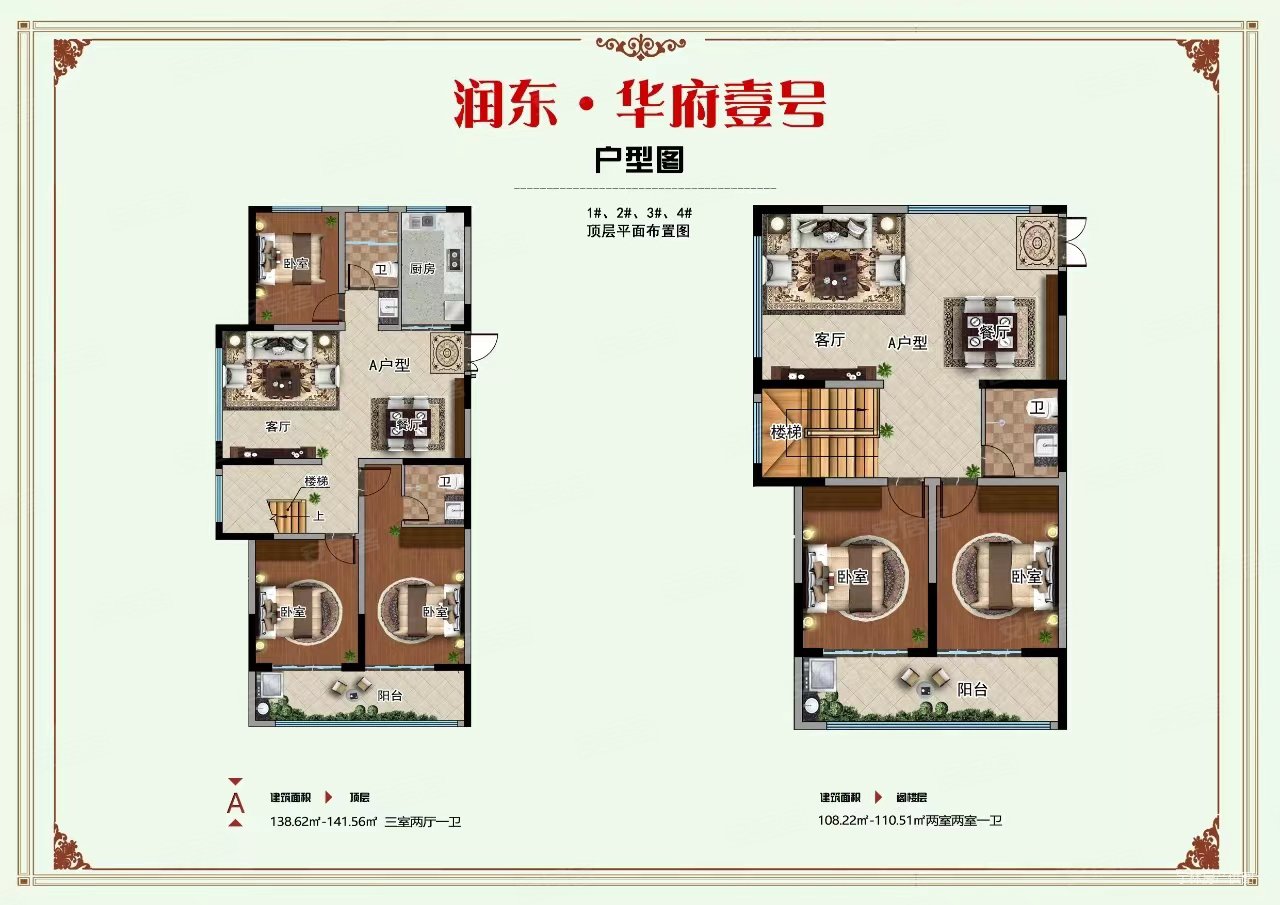 润东华府壹号