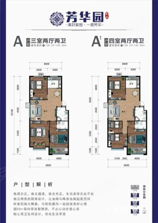 盛林芳华园3室2厅2卫130㎡南北69.8万