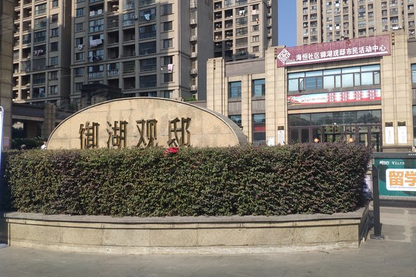 御湖观邸优点,不足,合肥御湖观邸怎么样,御湖观邸周边房产中介经纪人