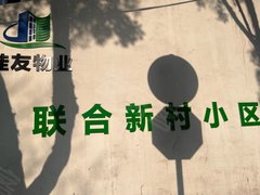 重庆北碚城南新区联合新村 2室1厅1卫出租房源真实图片