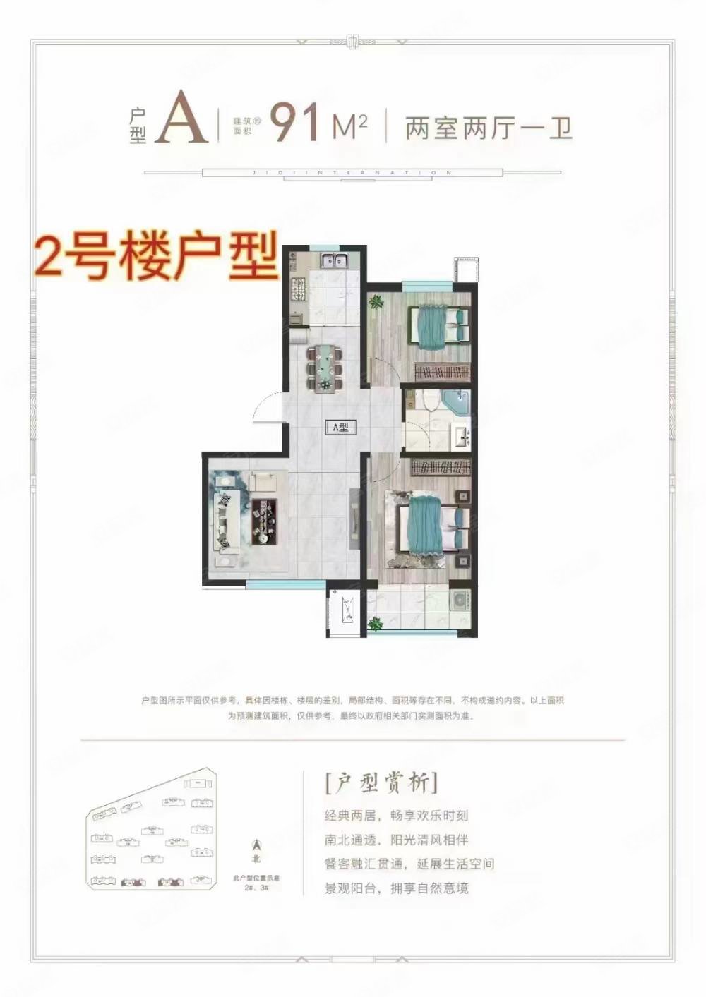 隽付南北通透两居紧邻三小七小诚心出售