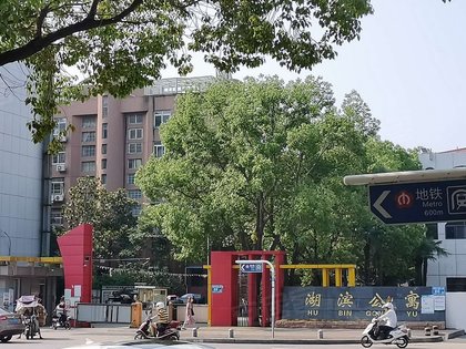 湖滨公寓(西区)怎么样,湖滨公寓(西区)周边房产中介经纪人评价-南京