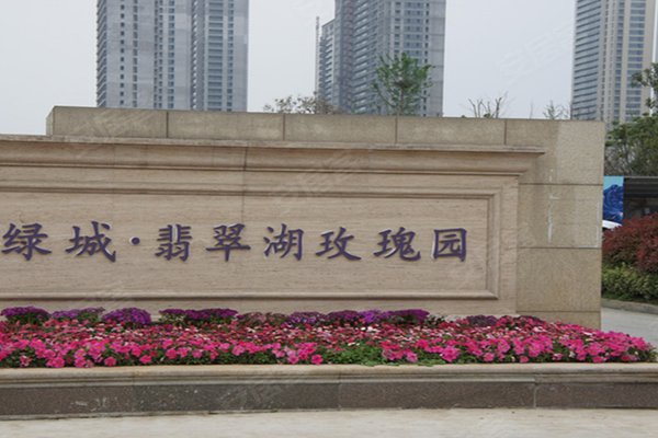 绿城翡翠湖玫瑰园 云外路199号 合肥绿城翡翠湖玫瑰园二手房 租房 合肥安居客