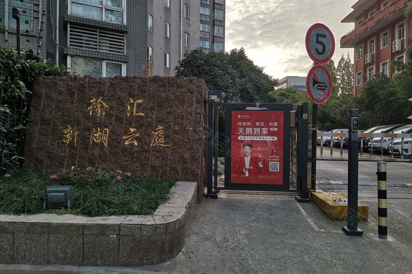 沭阳县宁浦云庭小区图片