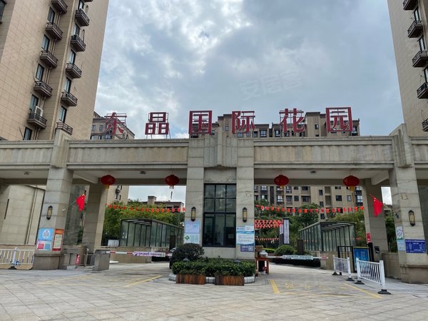 昆山玉山城东东晶国际花园东晶国际花园,品质3房2卫,家具家电齐全
