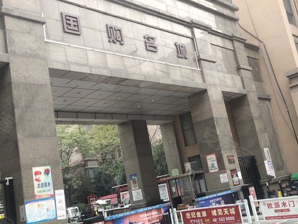 国购名城,桐花路,近希夷大道 - 亳州国购名城二手房,租房,房价-亳州