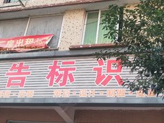 汕头龙湖夏桂埔浦江东路自建房 1室1厅1卫出租房源真实图片