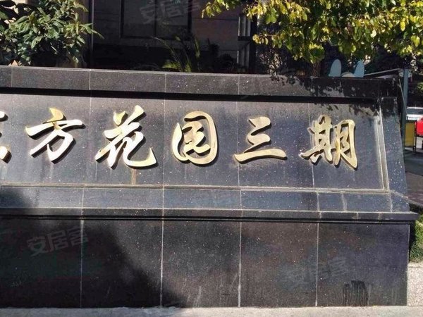 上海闵行七宝东方花园三期东方花园三期 2室2厅1卫 配套齐全 112平