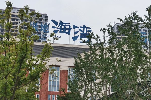 绿地海湾听海苑