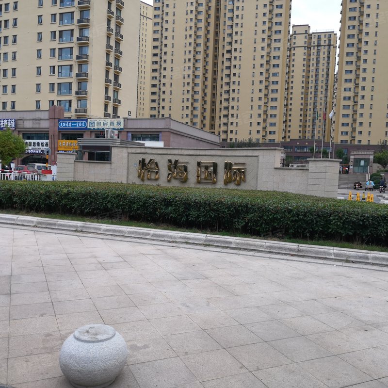 【怡海国际新城, 怡海国际新城小区详情,房价走势,房源,业主论坛】