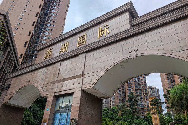 西湖国际