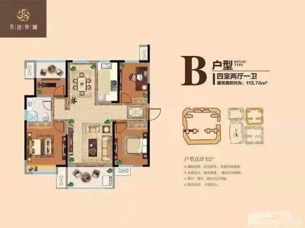 万达华城四室两厅精装修产证满二年110平