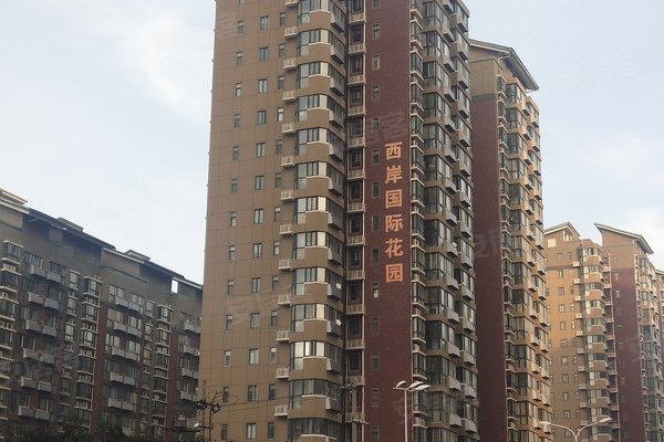 西岸国际花园西苑