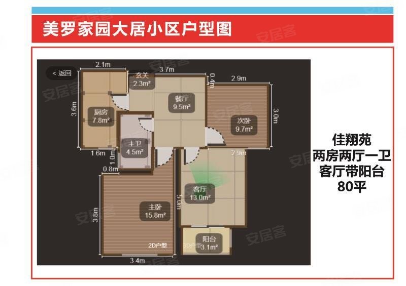 佳翔苑2室1厅1卫79.33㎡南210万