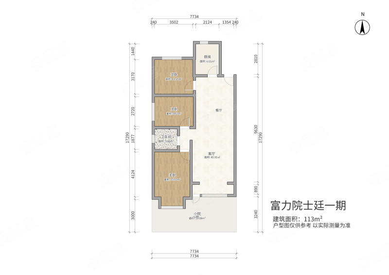 富力院士廷3室2厅1卫112.7㎡南北73万