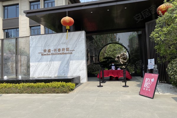 不足,荣盛书香府邸怎么样,荣盛书香府邸周边房产中介经纪人评价-合肥