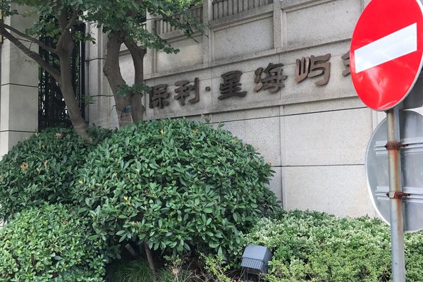 保利星海屿筑(北区)