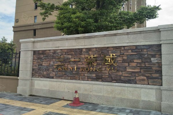 苏州小区 常熟小区 东南开发区小区 三一荣域