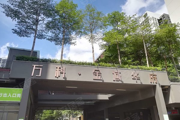 万科金域华府