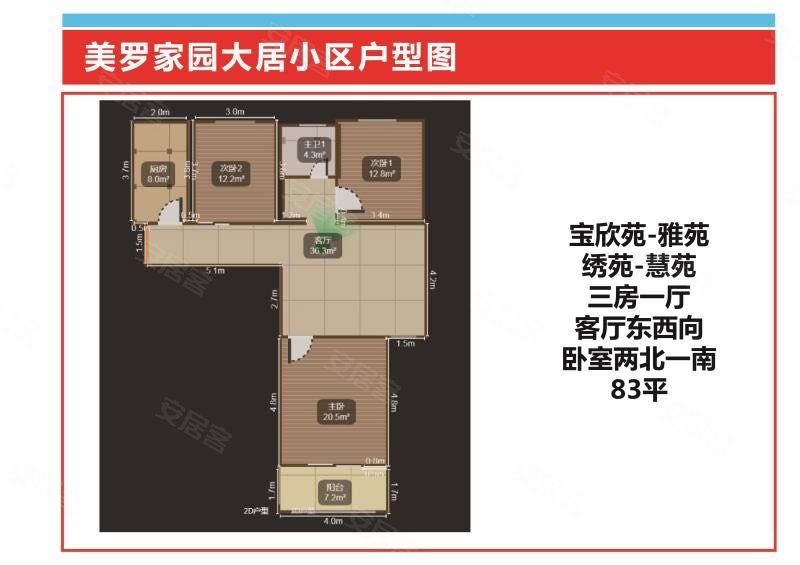 美罗家园宝欣苑一村3室2厅1卫83.06㎡南北190万