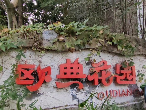 重庆万州万州区观音岩欧典花园欧典花园 2室1厅1卫出租房源真实图片