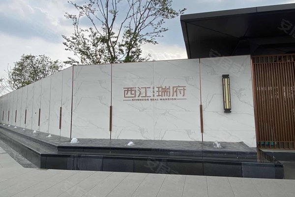 西江瑞府
