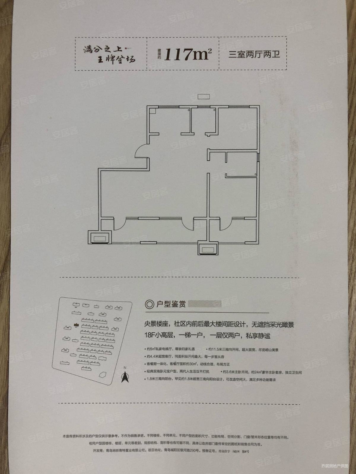 李沧北 青特花屿城 双地铁口 九年 找我享房源价