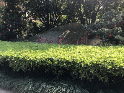 香格里花园(西区),东莱路 - 金华香格里花园(西区)二手房,租房,房价