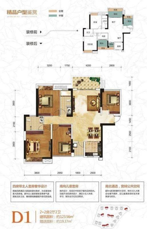 合景叠翠峰4室2厅2卫128㎡南北98万
